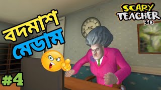 Scary Teacher 3D Bangla Gameplay 😱😱 Part4  Mr Gamer Bablu [upl. by Anod]