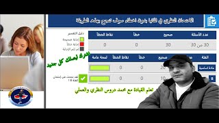 الامتحان النظري في المانيا ٣٠ سؤال بدون اخطاء 2024 30 Prüfungsfragen [upl. by Zavras]