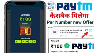 🤑 PAYTM Big offer 🔥 ₹100 CashBack Offer  Paytm Upi Offer 2024  Paytm Bug Offer Today [upl. by Chic]