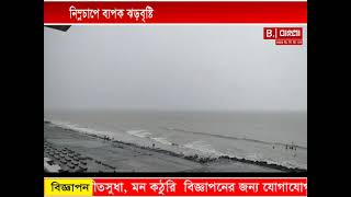 নিম্নচাপে ব্যপক ঝড়বৃষ্টি সমস্যায় মানুষজনপূর্ব মেদিনীপুর [upl. by Rumpf]