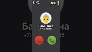 Баба Зина звонит📞 [upl. by Wallach]