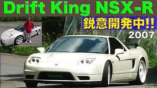 ドリキンNSXR 土屋圭市 鋭意開発中【Best MOTORing】2007 [upl. by Ylatan]