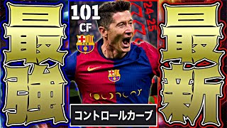 レヴァンドフスキ2年振りの超絶強化に涙とラインブレイクが止まらない【eFootball2025アプリ】 [upl. by Anwahsal429]