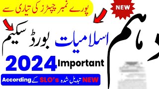 10th Class Islamiat Pairing Scheme 2024  Class 10th Islamiat Paper Scheme 2024 [upl. by Daveta]