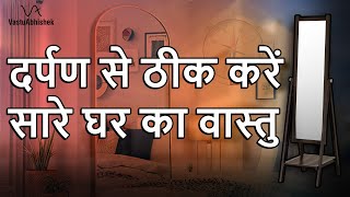 Vastu Tips for Mirrors  Mirror in Bedroom [upl. by Namialus]