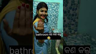 କୂଅକୁ ପୁନରୁଦ୍ଧାର କରିବାର Ninja Technic 🤣👍 nilendripareshvlogs funny comedy minivlog shortsvideo [upl. by Ahswat525]