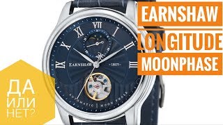 Earnshaw Longitude Moonphase  розыгрыш часов [upl. by Haimehen]