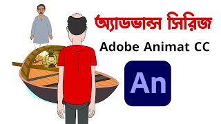 2d animation course bangla  adobe animate tutorial  lip sync animation [upl. by Amelia]