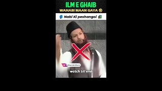 Ilm e Ghaib  wahabi bolta he magar sochta nahi 😂  maut ka ilm sirf allah ko he wahabi exposed [upl. by Ahearn]