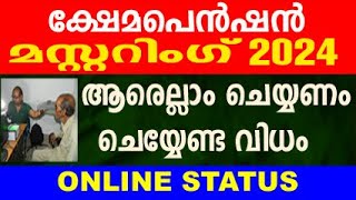 pension mustering 2024 malayalam  pension news 2024 malayalam today  mustering pension in kerala [upl. by Slinkman22]