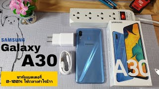 Galaxy A30 Test Charge 0100 ใช้เวลาเท่าไร [upl. by Alim]