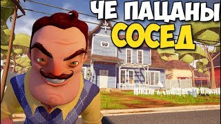 Hello Neighbor  СОСЕД КОТОРЫЙ МОЖЕТ НАПУГАТЬ  Что ту происходит [upl. by Gerdi]