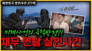 quot쉿 누군가 듣고 있다quot 미제사건이 살인사건으로 해결되는 순간 [upl. by Ahsyt]