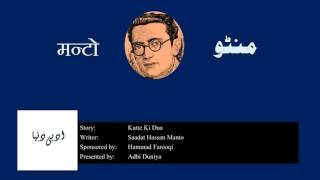 Kutte Ki Dua l کتے کی دعا l कुत्ते की दुआ l Saadat Hasan Manto [upl. by Nandor]