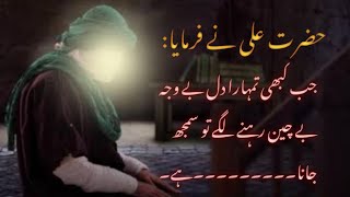 Hazrat Ali quotesUrdu quotesIslamic quotesBest quotes of hazrat ali💞 [upl. by Eglanteen275]