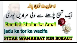 Bandish or Jadu ka tor  Hamzat ki Hazri  Hindko Amil  بندش ختم کرنے [upl. by Bartlett791]