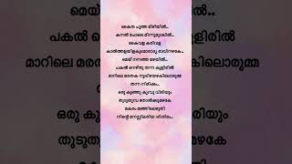 Karineela kannilenthedimalayalmlyricsmoviesong evergreenhits malayalamsongshorts [upl. by Tyrrell]