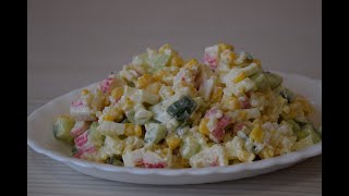 САЛАТ  Классический рецепт салата с крабовыми палочками и кукурузой [upl. by Barbara-Anne]