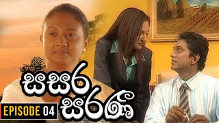 Sasara Saranee සසර සරණී  Episode 04  Sinhala Teledrama  20240131 [upl. by Willner883]