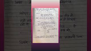 3 Days Leave application in Hindi  education  hindi application [upl. by Ahsla]