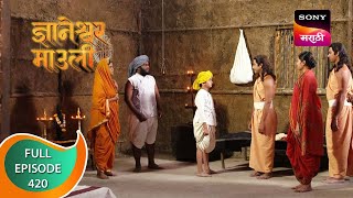 Dnyaneshwar Mauli  ज्ञानेश्वर माउली  Ep 420  Full Episode  6th January 2023 [upl. by Bradlee]