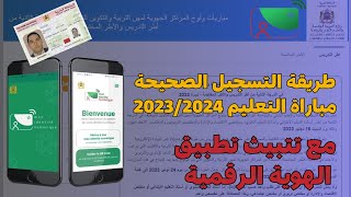 طريقة التسجيل الصحيحة مباراة التعليم 20232024 مع تتبيت تطبيق الهوية الرقمية [upl. by Enahpets123]