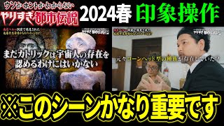 【やりすぎ都市伝説2024春考察前編】関暁夫が伝えたい印象操作とコーンヘッドの真実について！エクソソームはかなり重要なキーワード！？【メキシコ ミイラ 宇宙人】 [upl. by Nuy808]