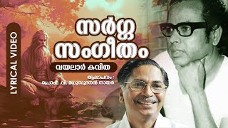 Aaranyathara Super Hit Malayalam Classic Poem  Sargasangeetham Vayalar Kavitha  Lyrical Video [upl. by Millian185]