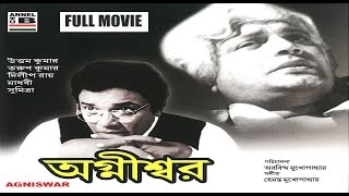 অগ্নীশ্বর  Agnishwar  Uttam Kumar  Madhabi  Sumitra  Dilip Roy  A Film By Aurobindo Mukherjee [upl. by Innus656]