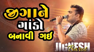 જીજ્ઞેશ બારોટ બેવફા ના ગીત  Jignesh barot bevafa super hit program 2024  new song Jignesh kaviraj [upl. by Yajet]