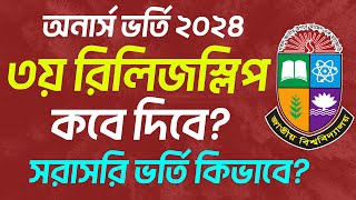 অনার্স ভর্তি ৩য় রিলিজ স্লিপের আবেদন কবে শুরু Honours Admission 2024 [upl. by Artamas]