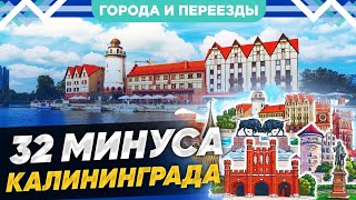 32 минуса Калининграда [upl. by Nerat460]