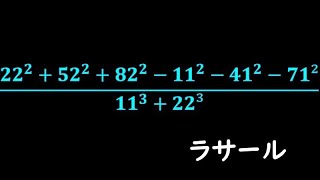 難解な計算問題 ラ・サール [upl. by Ailaroc]