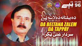 Da Beltana Zalem Da Tappay  Sardar Ali Takkar  Pashto Song  Pashto Stereo [upl. by Aihsena]