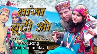 Pahari Hit Song Narender Thakur I Nochade Nochade Banga Chuti Ho I Mr David  Richa [upl. by Etteval]