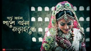 Lal Shari Poriya Konna Lyrics লাল শাড়ি পরীয়া কন্যা Sohag  Bangla Songs  THE MAN [upl. by Bartley]