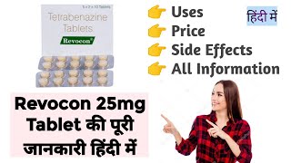 Revecon 25mg Tablet Uses Benefits Price Side Effects Full Information in Hindi [upl. by Acisse]