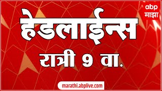 ABP Majha Headlines 09 PM एबीपी माझा हेडलाईन्स 09 PM 24 July 2024 Marathi News [upl. by Zoeller864]