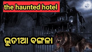 horror hotel movie  horror hotel story Haunted Hotel ଯେଉଁଠି ଚାଲିଛି ଭୂତଙ୍କ ରାଜ୍ ghoust [upl. by Innep44]