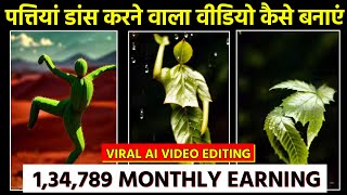 Leaves 🍂 Lady Ai Dance Video Editing से ₹134789Month कमाएं  पत्तियां Dance Video Kaise Banaye Ai [upl. by Templia]