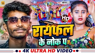 Lakhisarai Ke Chauk Pa  लखीसराय के चौक प  Saurav U का सुपरहिट रंगदारी Song  New Viral Maghi Song [upl. by Madian]