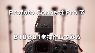 Profoto Connect Pro でB10とB1を操作してみる [upl. by Adim]