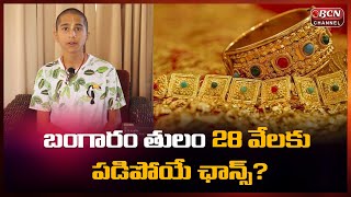 Astrologer Abhigya Anand Gold Prediction In 2021  Today Gold Price Telugu  GoldRat Gold Forecast [upl. by Enelak]