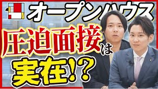 【就活生必見】オープンハウスの面接はやばい⁉実際に再現してみた [upl. by Carlen638]