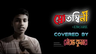 Srotoshini  স্রোতস্বিনী  ENCORE  COVERED BY SOUROV KUMAR [upl. by Brit296]