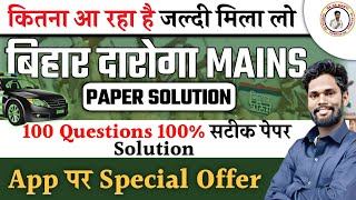 Bihar Daroga Mains Paper 2024 Answer Key। बिहार दारोगा Mains cut off। Bihar SI Mains Paper Analysis। [upl. by Trudie]