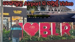 ବେଙ୍ଗାଲୁରୁ Airport ବୁଲିବା [upl. by Janine]