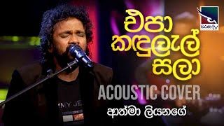 Epa Kandulal Sala  එපා කඳුලැල් සලා  Athma Liyanage  Charana Beats ​ [upl. by Ahseenat]