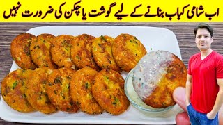 Kabab Recipe By ijaz Ansari  No Chicken No Meat KABAB  Shami Kabab Recipe [upl. by Randee]