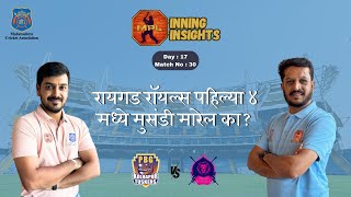 PBG Kolhapur Tuskers vs Raigad Royals  MPL Inning Insights  Day17 [upl. by Mosira]